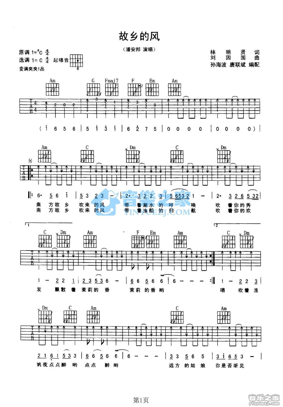 《故乡的风吉他谱》_潘安邦_C调_吉他图片谱2张 图1