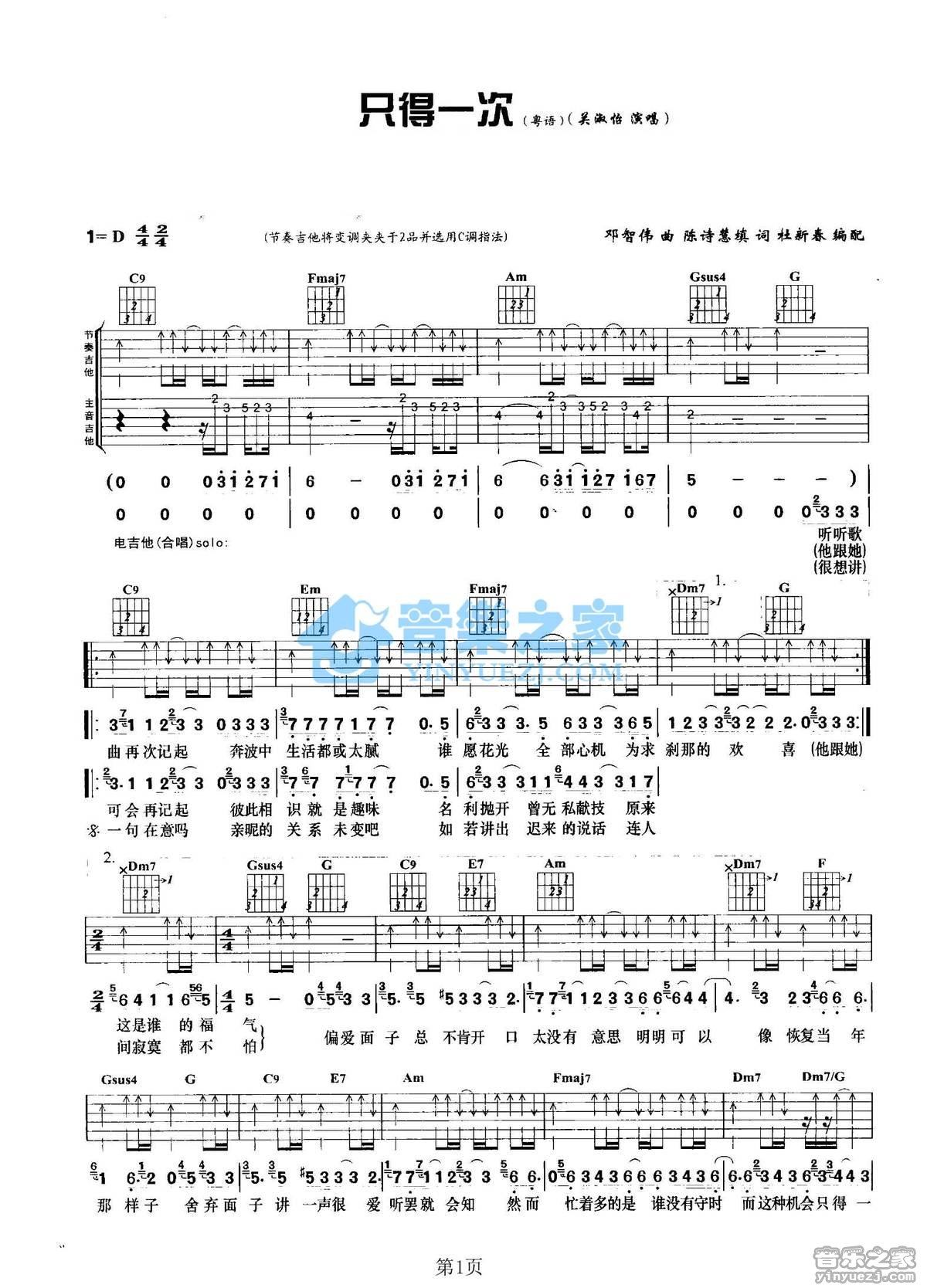 《只得一次吉他谱》_关淑怡_C调_吉他图片谱2张 图1