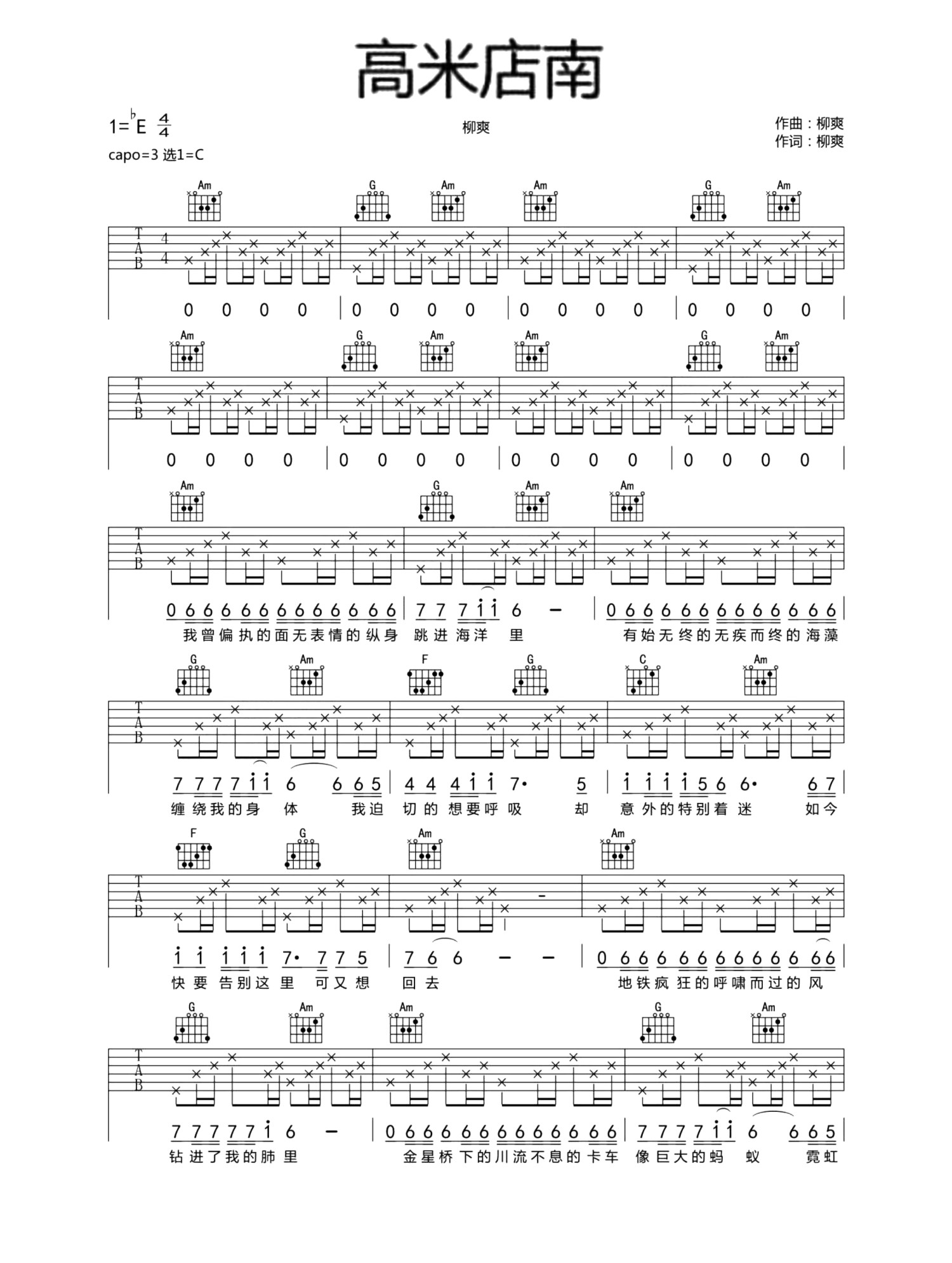 《高米店南吉他谱》_柳爽_C调_吉他图片谱2张 图1