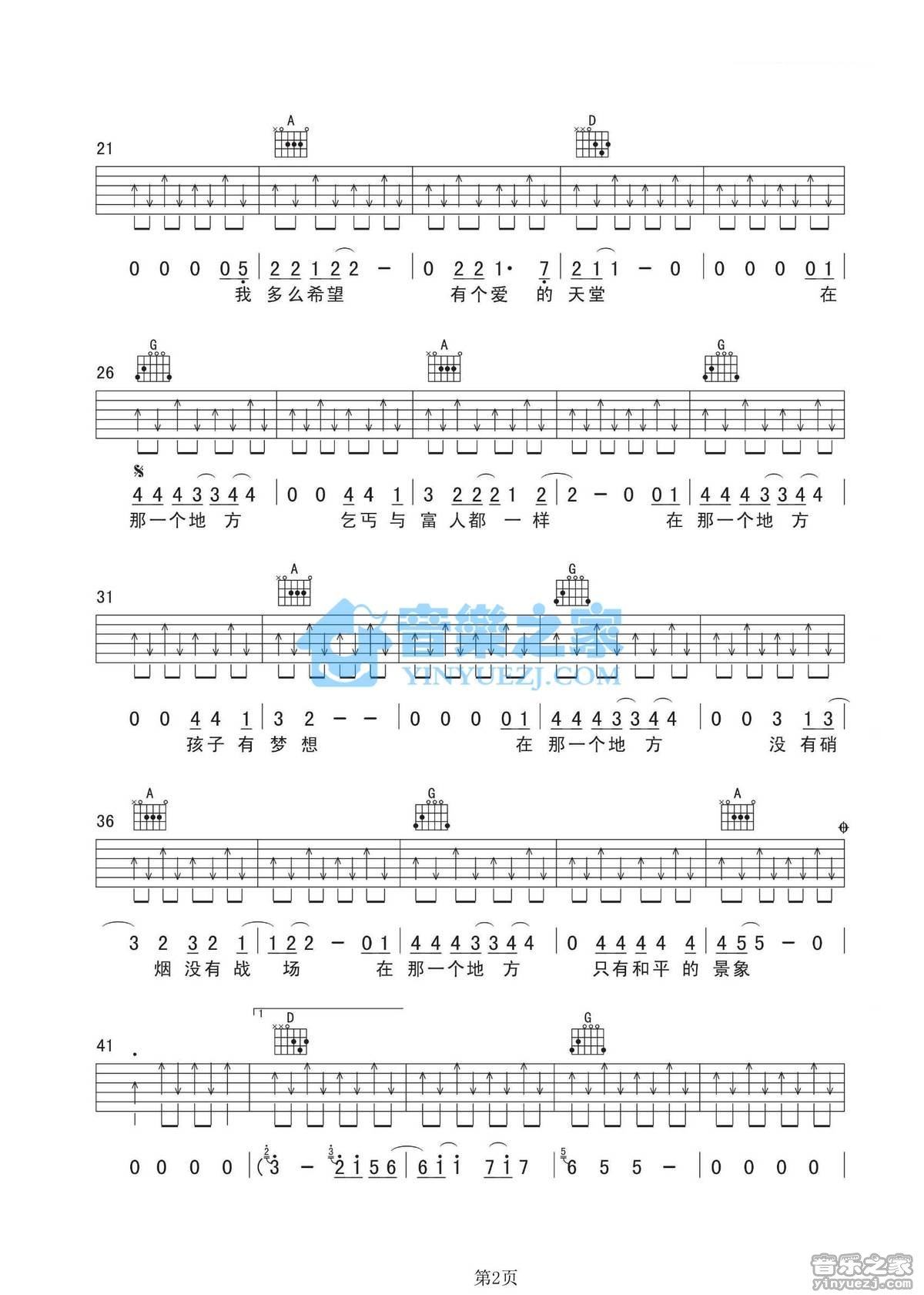 《大爱无疆吉他谱》_叉子_D调_吉他图片谱2张 图2