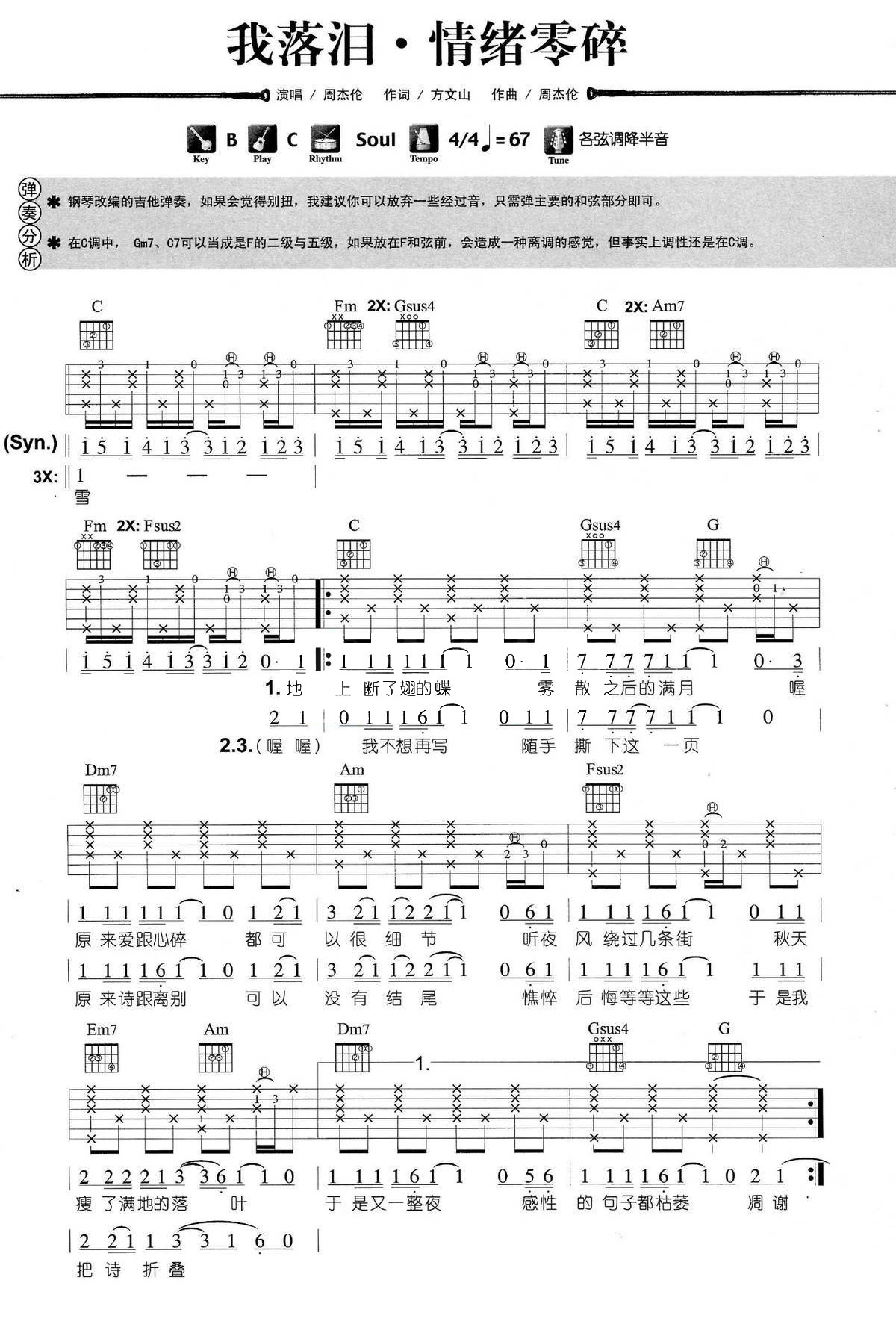 《我落泪情绪零碎吉他谱》_周杰伦_C调_吉他图片谱2张 图1