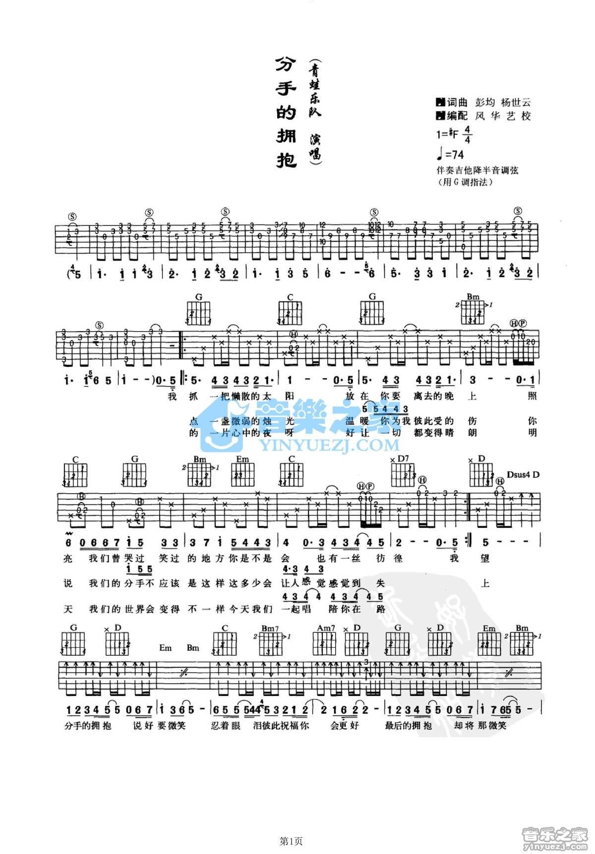 《分手的拥抱吉他谱》_青蛙乐队_G调_吉他图片谱2张 图1