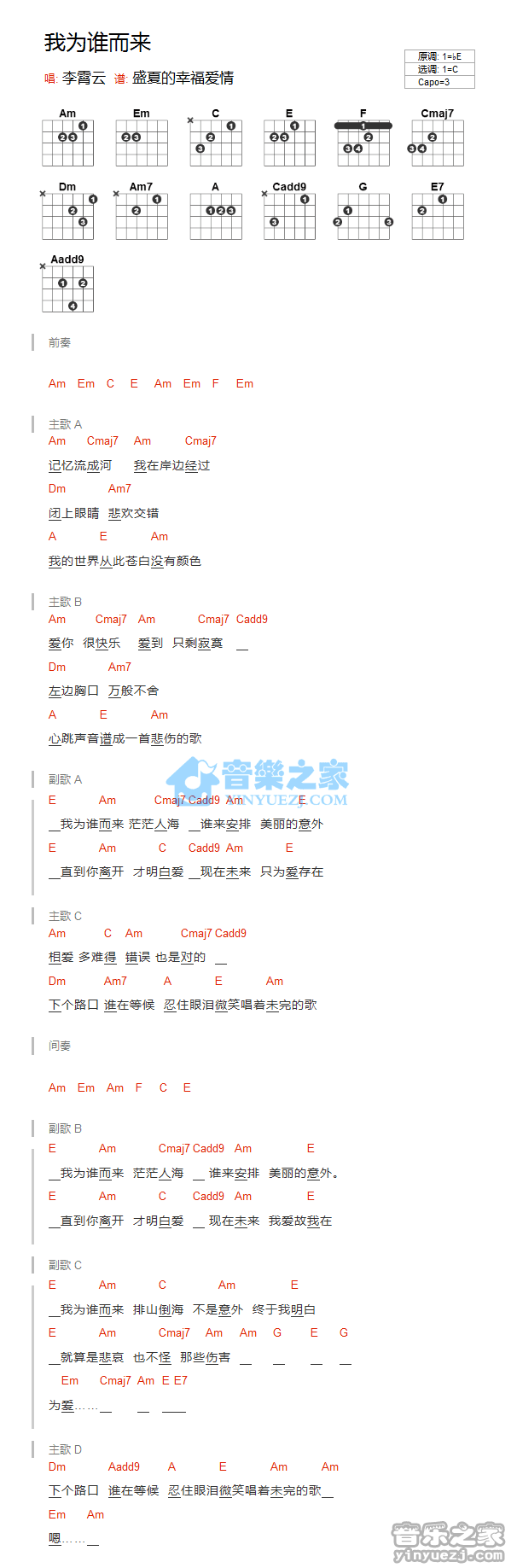《我为谁而来吉他谱》_李霄云_C调_吉他图片谱1张 图1