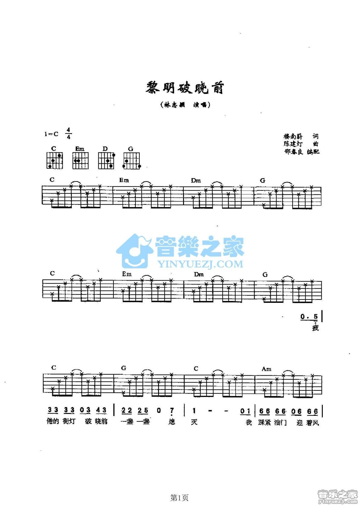 《黎明破晓前吉他谱》_林志颖_C调_吉他图片谱2张 图1