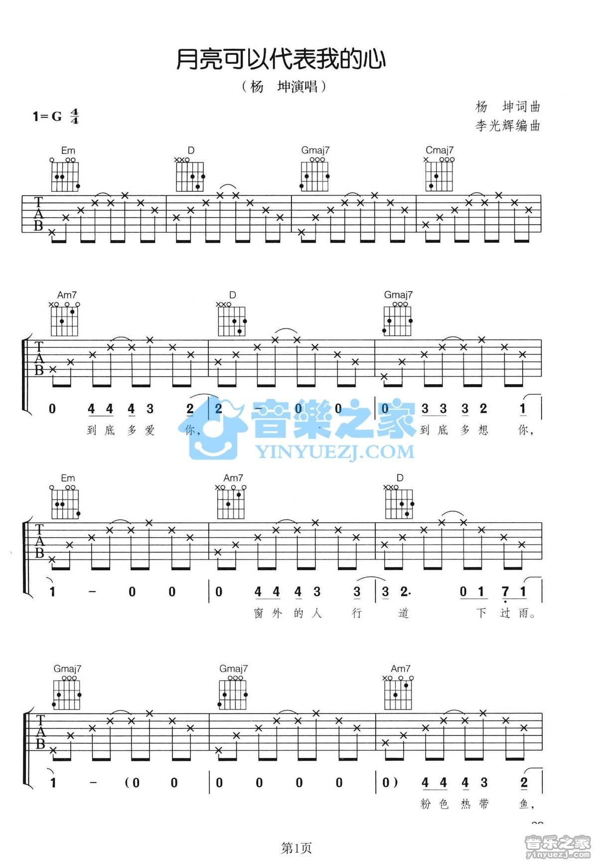 《月亮可以代表我的心吉他谱》_杨坤_G调_吉他图片谱2张 图1