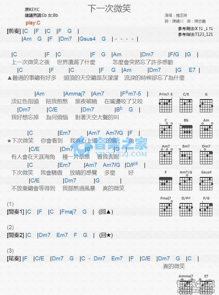 《下一次微笑吉他谱》_杨丞琳_C调_吉他图片谱1张 图1