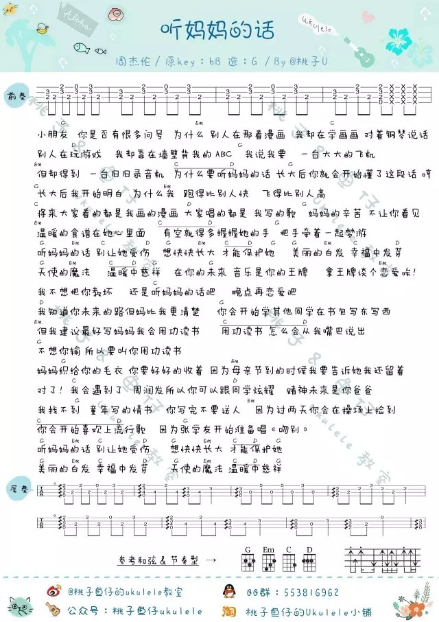 《听妈妈的话吉他谱》_周杰伦_G调_吉他图片谱1张 图1