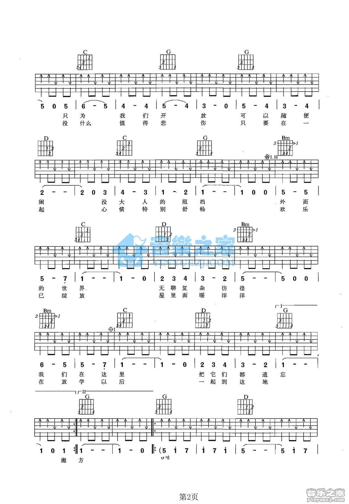 《钢蹦儿聚集地吉他谱》_花儿乐队_G调_吉他图片谱2张 图2