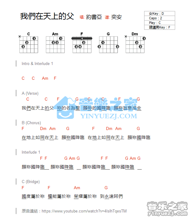 《我们在天上的父吉他谱》_约书亚_C调_吉他图片谱1张 图1