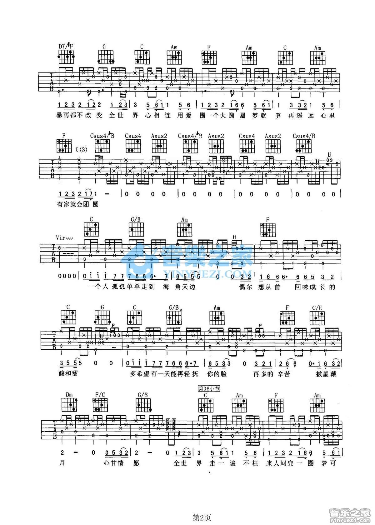《团圆吉他谱》_巫启贤_C调_吉他图片谱2张 图2