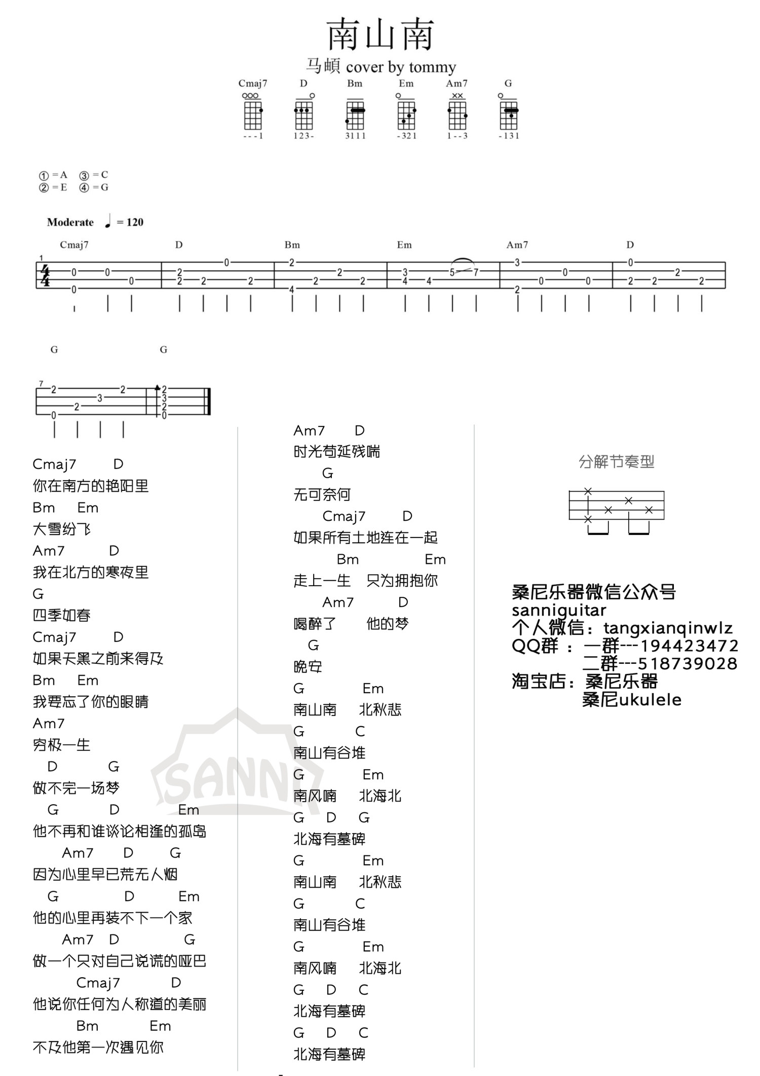 《南山南吉他谱》_马頔_D调_吉他图片谱1张 图1