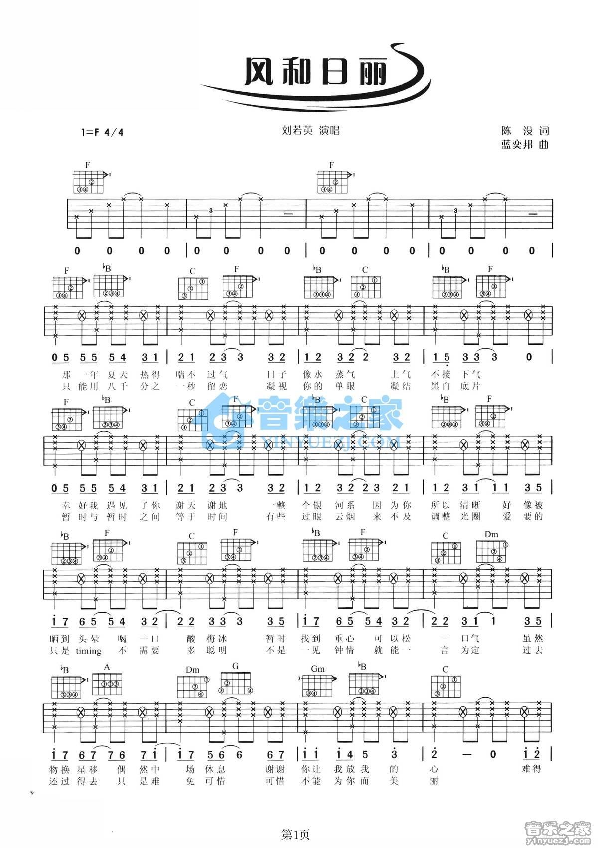 風和日麗吉他譜劉若英f調吉他圖片譜2張