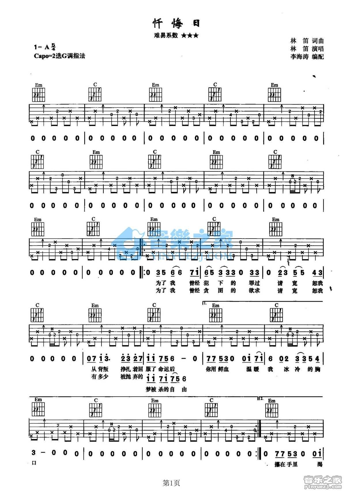 《忏悔日吉他谱》_林笛_G调_吉他图片谱2张 图1