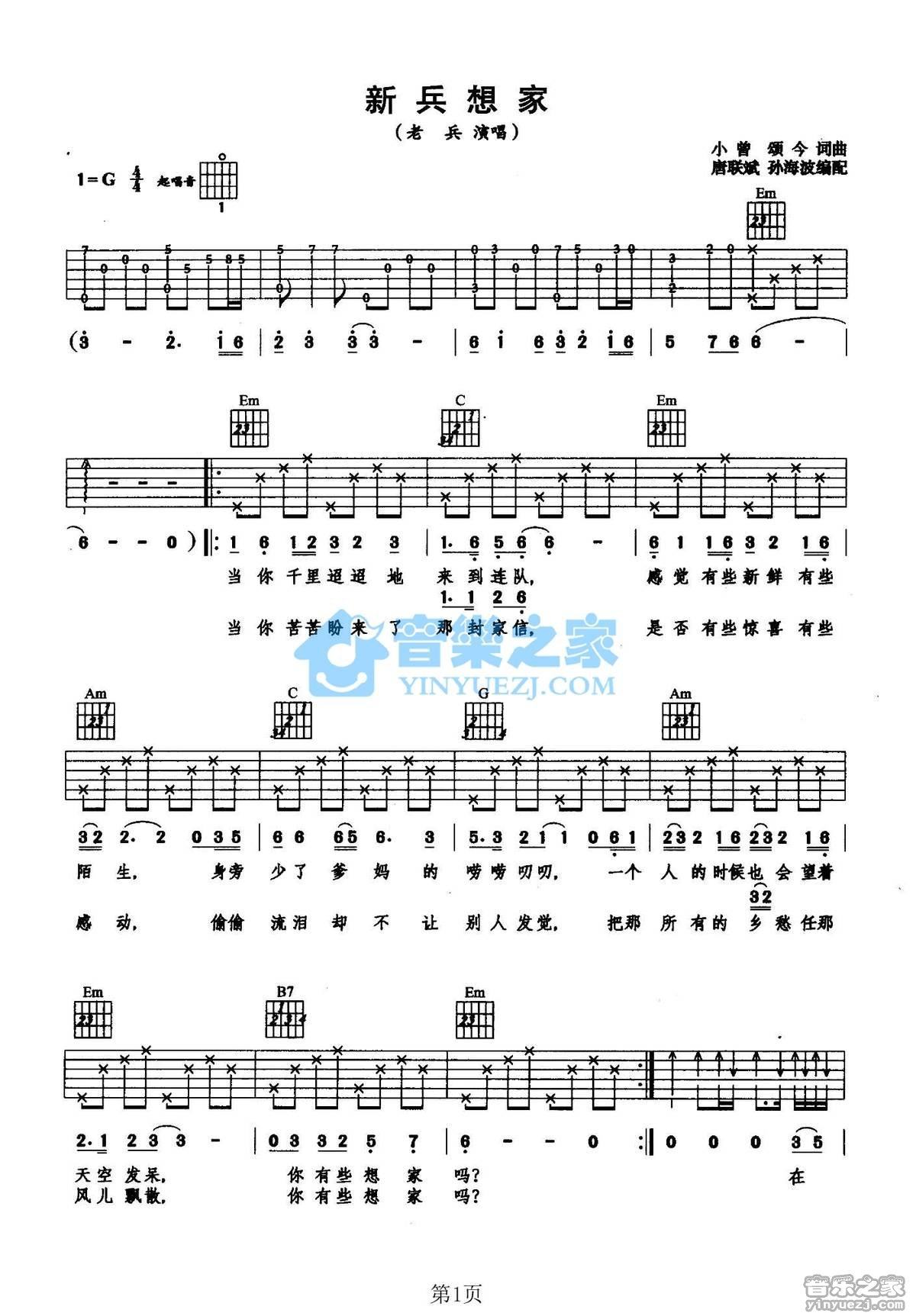《新兵想家吉他谱》_老兵_G调_吉他图片谱2张 图1