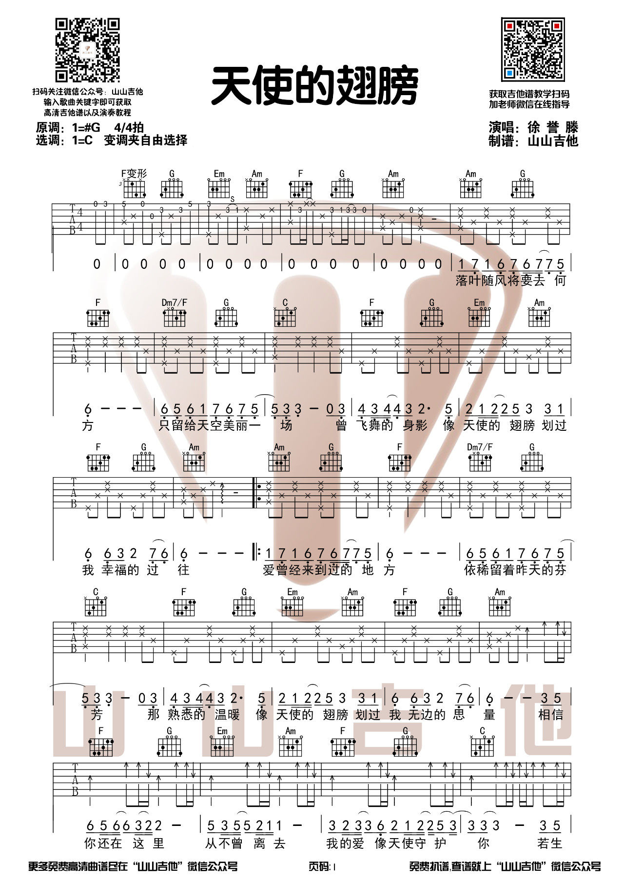 《天使的翅膀吉他谱》_徐誉滕_C调_吉他图片谱2张 图1