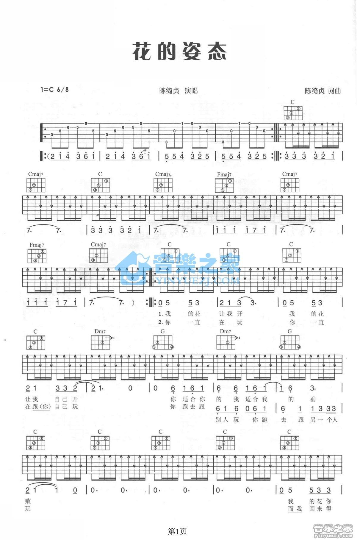 花的姿態吉他譜陳綺貞c調吉他圖片譜2張