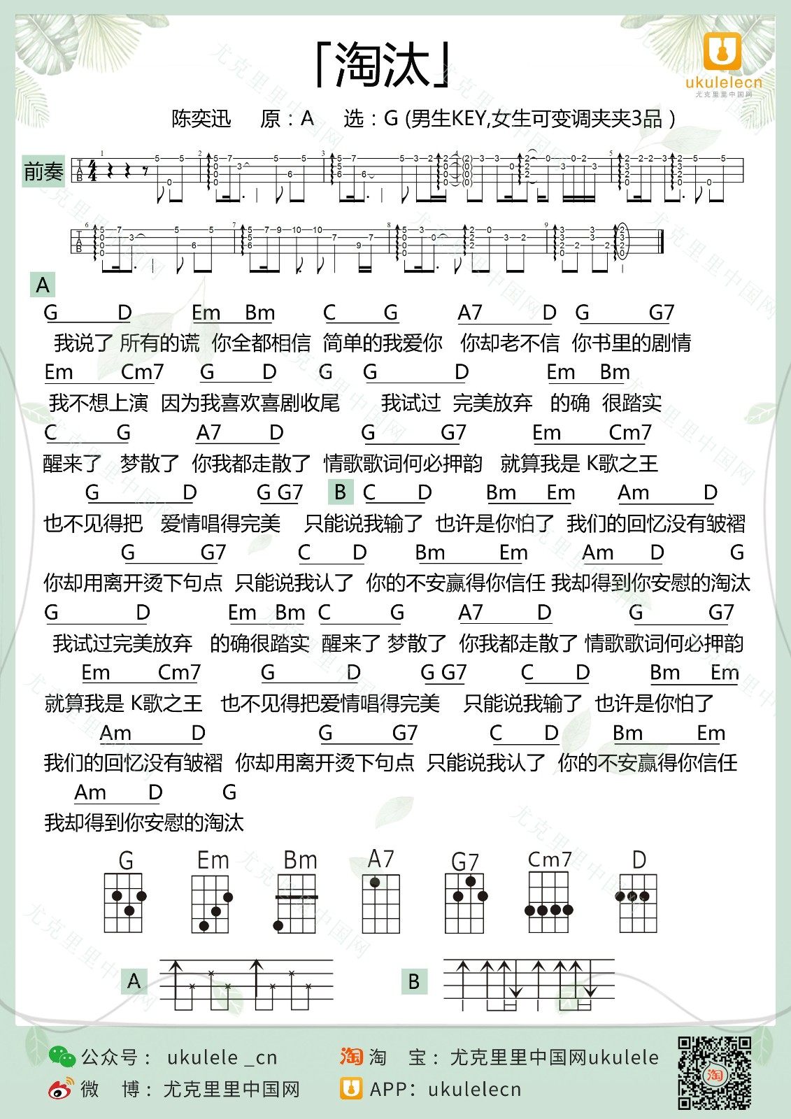 淘汰吉他谱_陈奕迅_G调弹唱46%单曲版 - 吉他世界