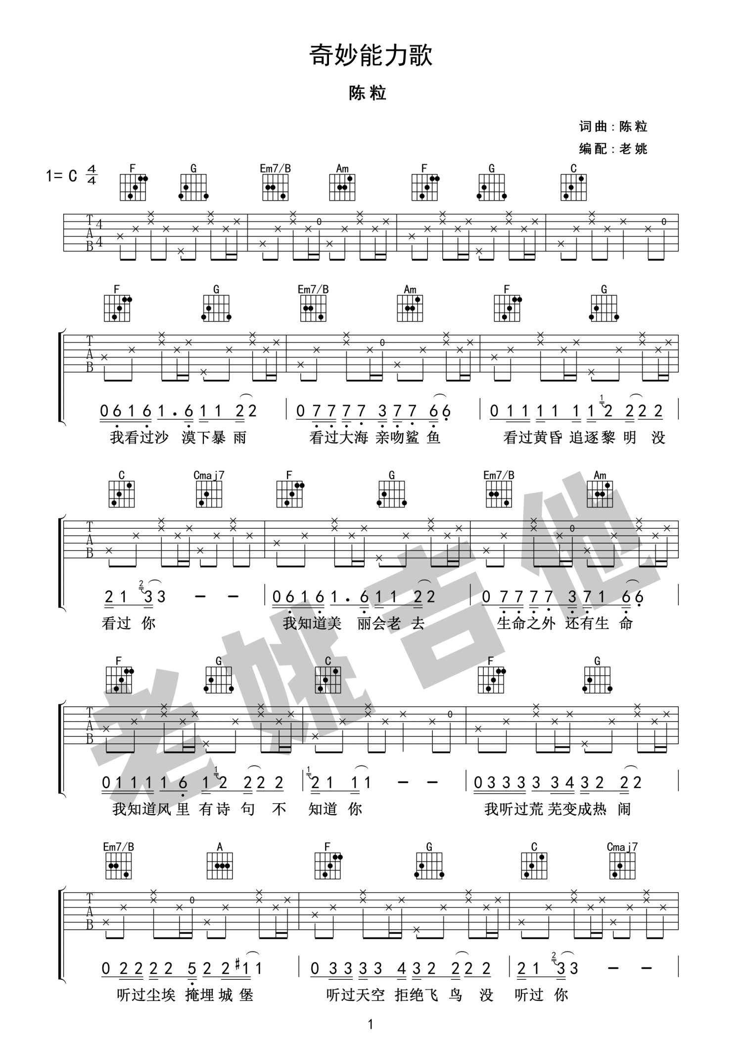 《奇妙能力歌吉他谱》_陈粒_C调_吉他图片谱2张 图1