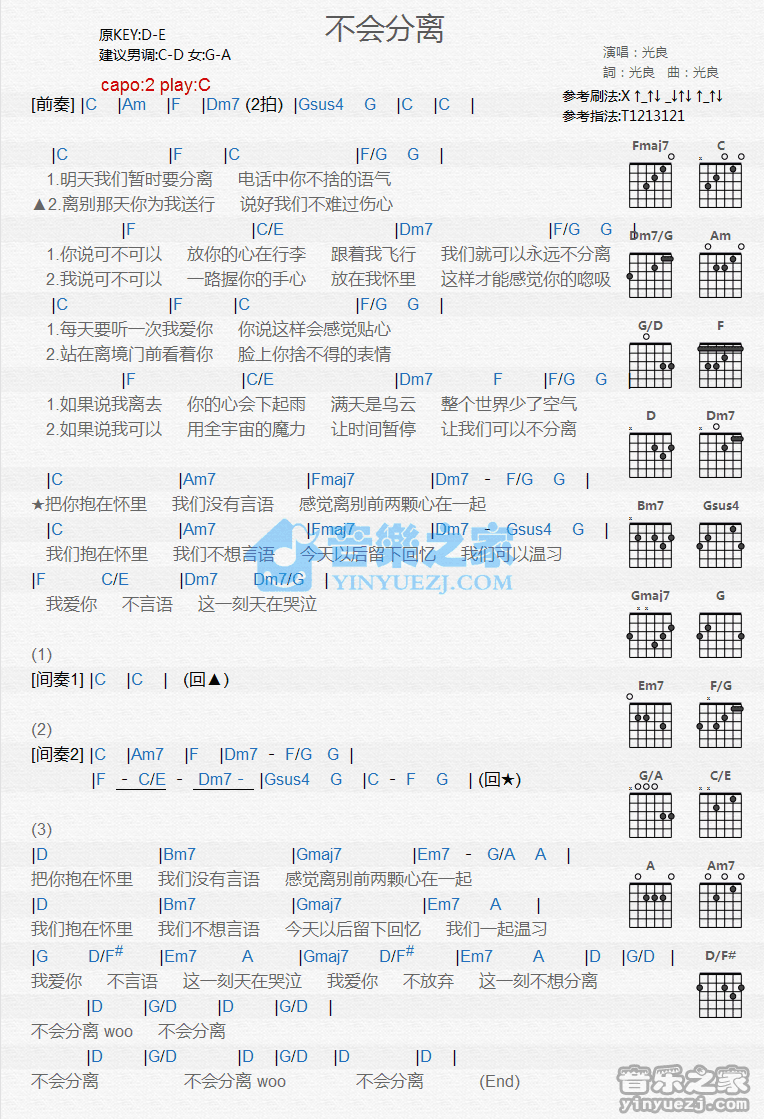 《不会分离吉他谱》_光良_C调_吉他图片谱1张 图1