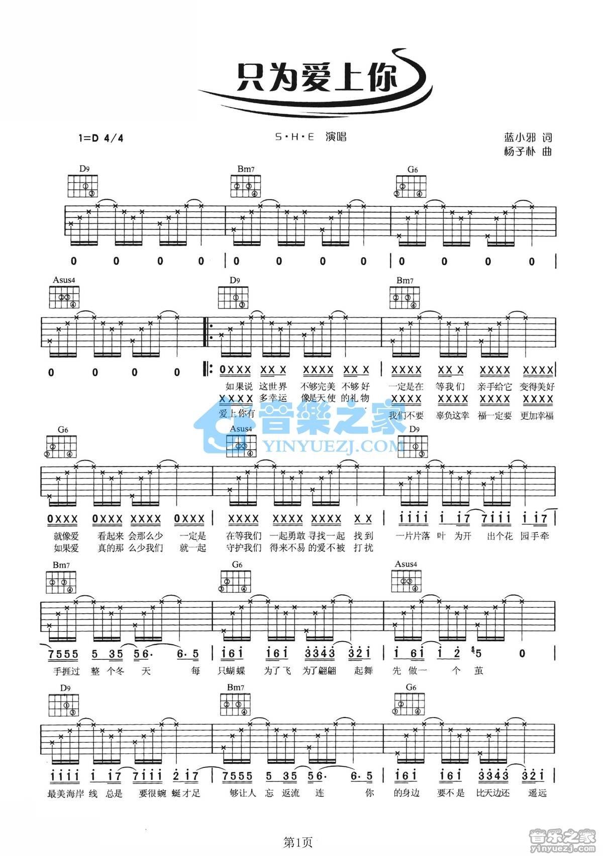 《只为爱上你吉他谱》_S.H.E_D调_吉他图片谱2张 图1