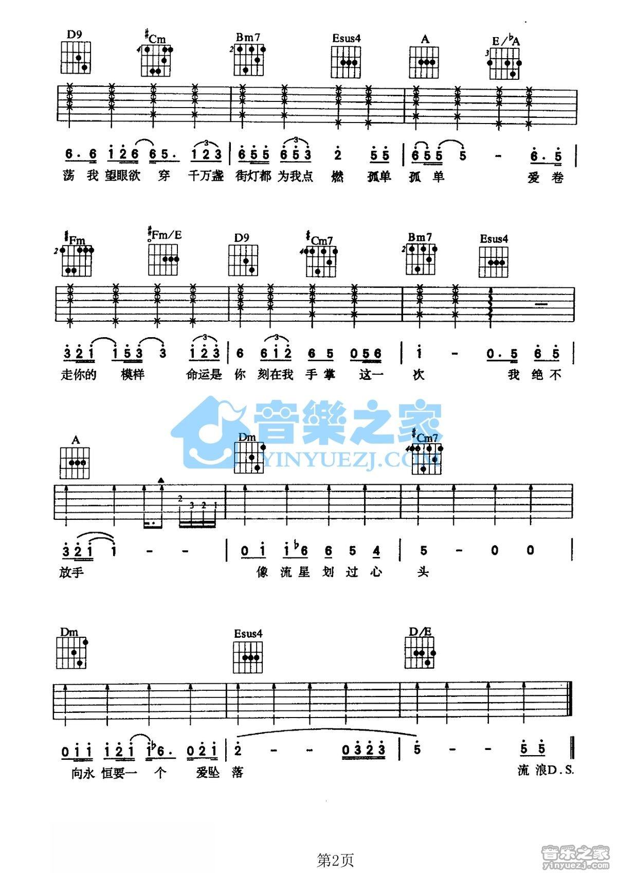 《这一次我绝不放手吉他谱》_齐秦_A调_吉他图片谱2张 图2