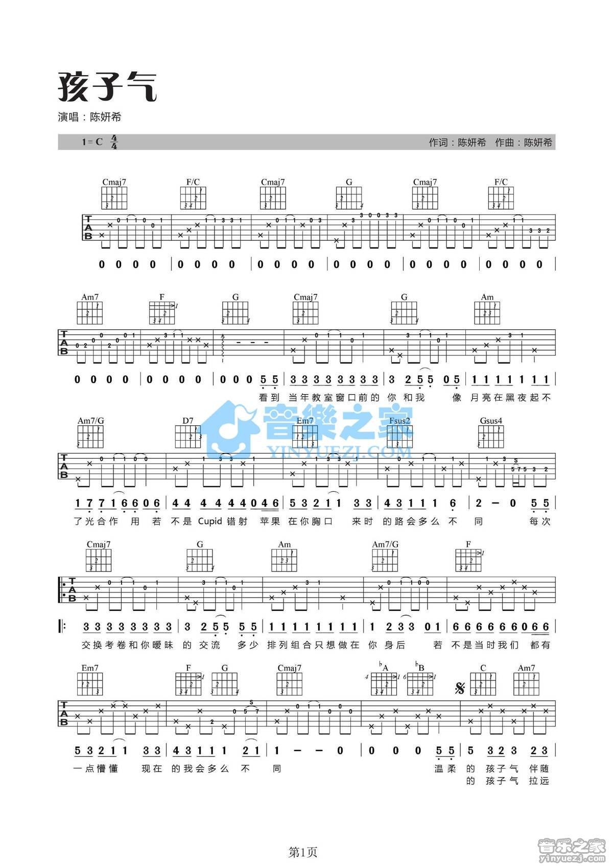 《孩子气吉他谱》_陈妍希_C调_吉他图片谱2张 图1