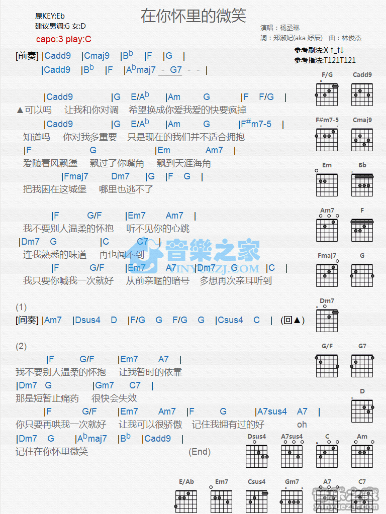 《在你怀里的微笑吉他谱》_杨丞琳_C调_吉他图片谱1张 图1