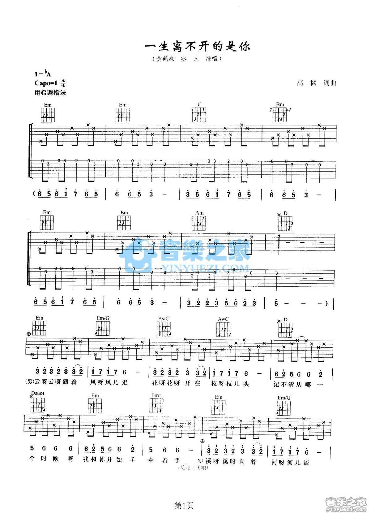 《一生离不开的是你吉他谱》_黄鹤翔/冰玉_G调_吉他图片谱2张 图1