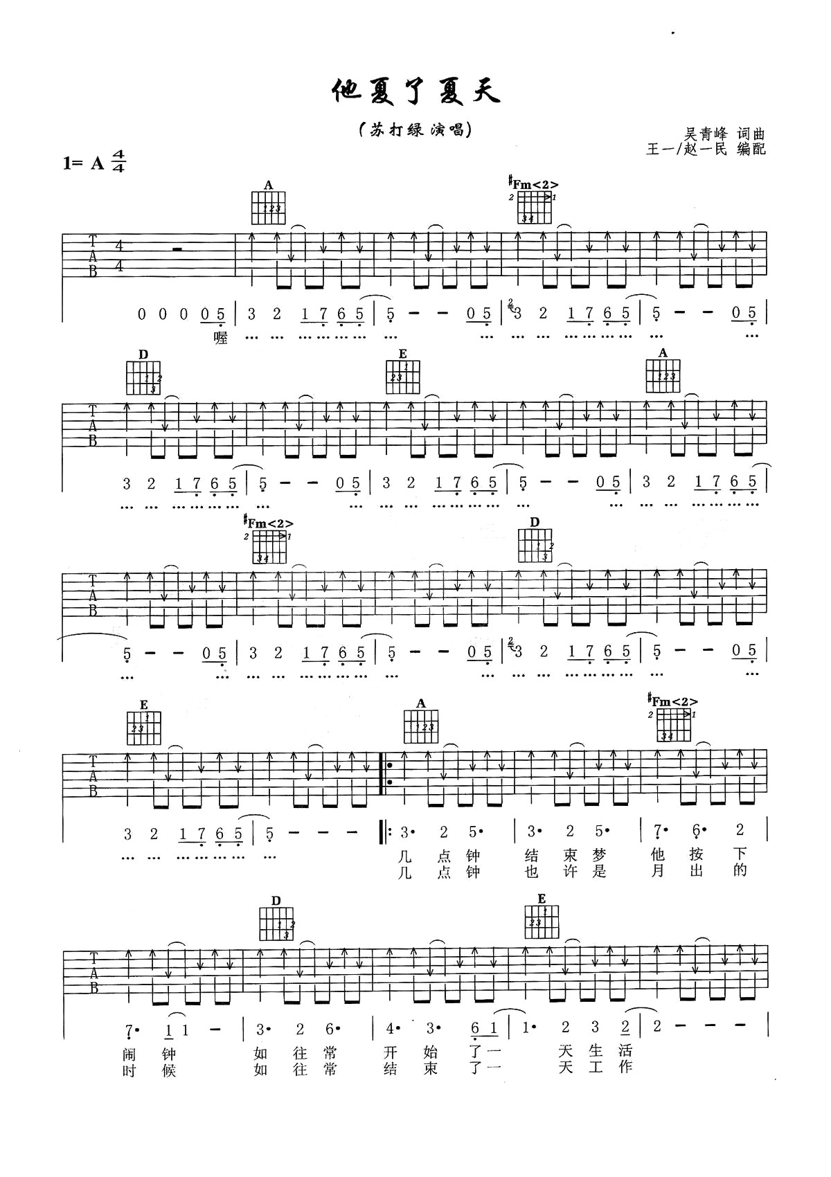 《他夏了夏天吉他谱》_苏打绿_A调_吉他图片谱2张 图1
