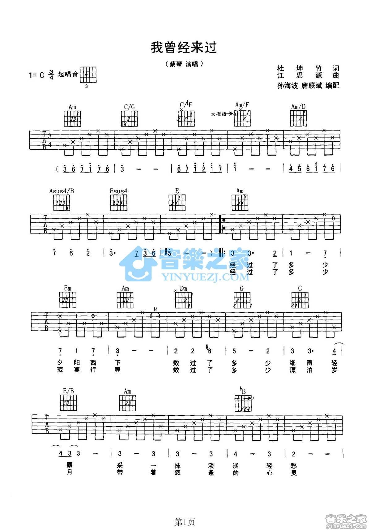 《我曾经来过吉他谱》_蔡琴_C调_吉他图片谱2张 图1