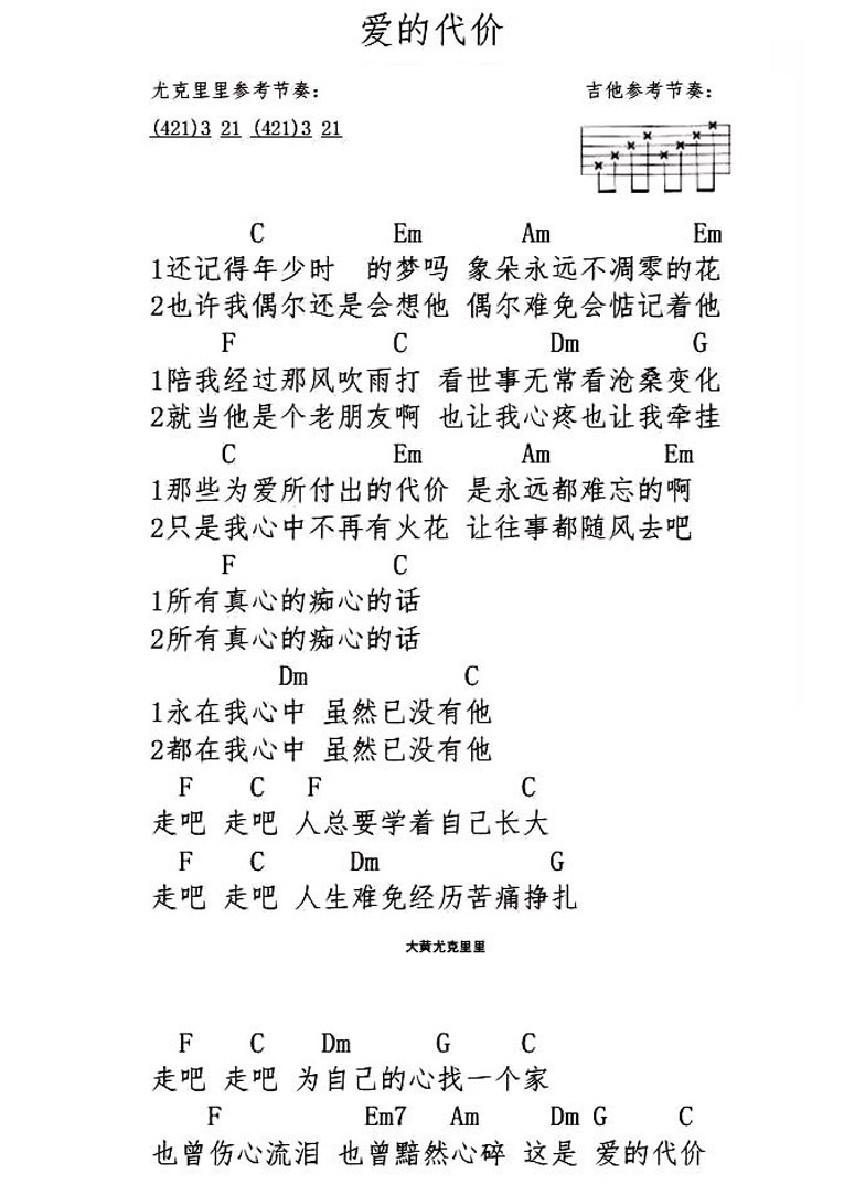 《爱的代价吉他谱》_李宗盛_C调_吉他图片谱1张 图1