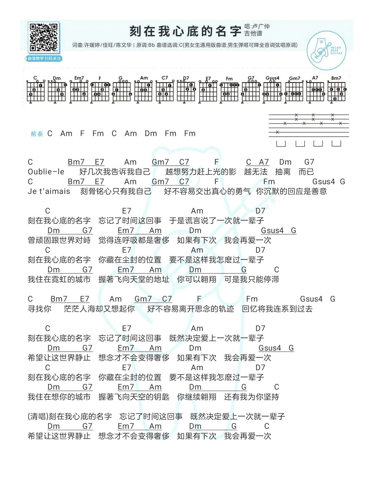 《刻在我心底的名字吉他谱》_卢广仲_C调_吉他图片谱1张 图1