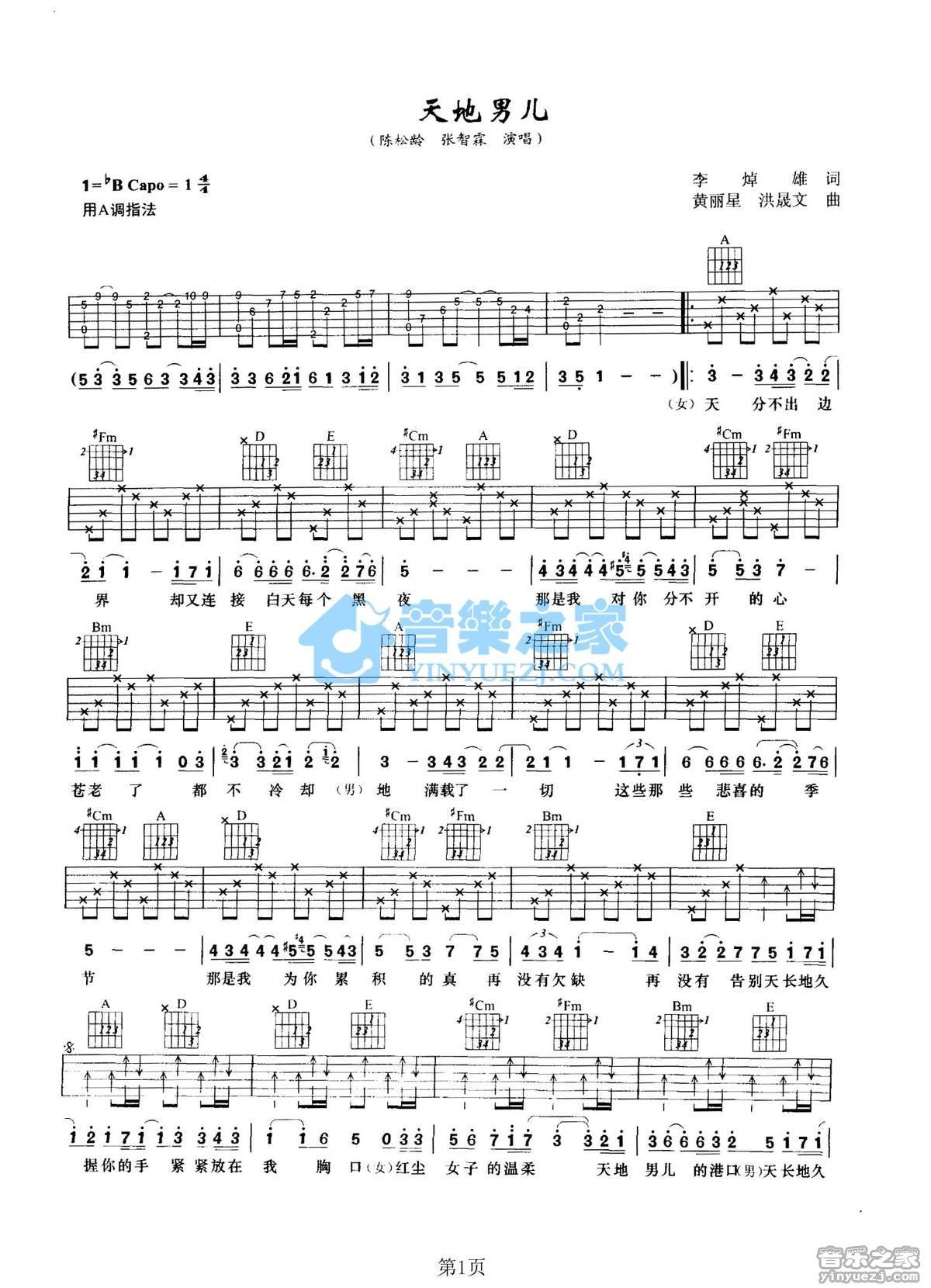 《天地男儿吉他谱》_陈松龄/张智霖_A调_吉他图片谱2张 图1