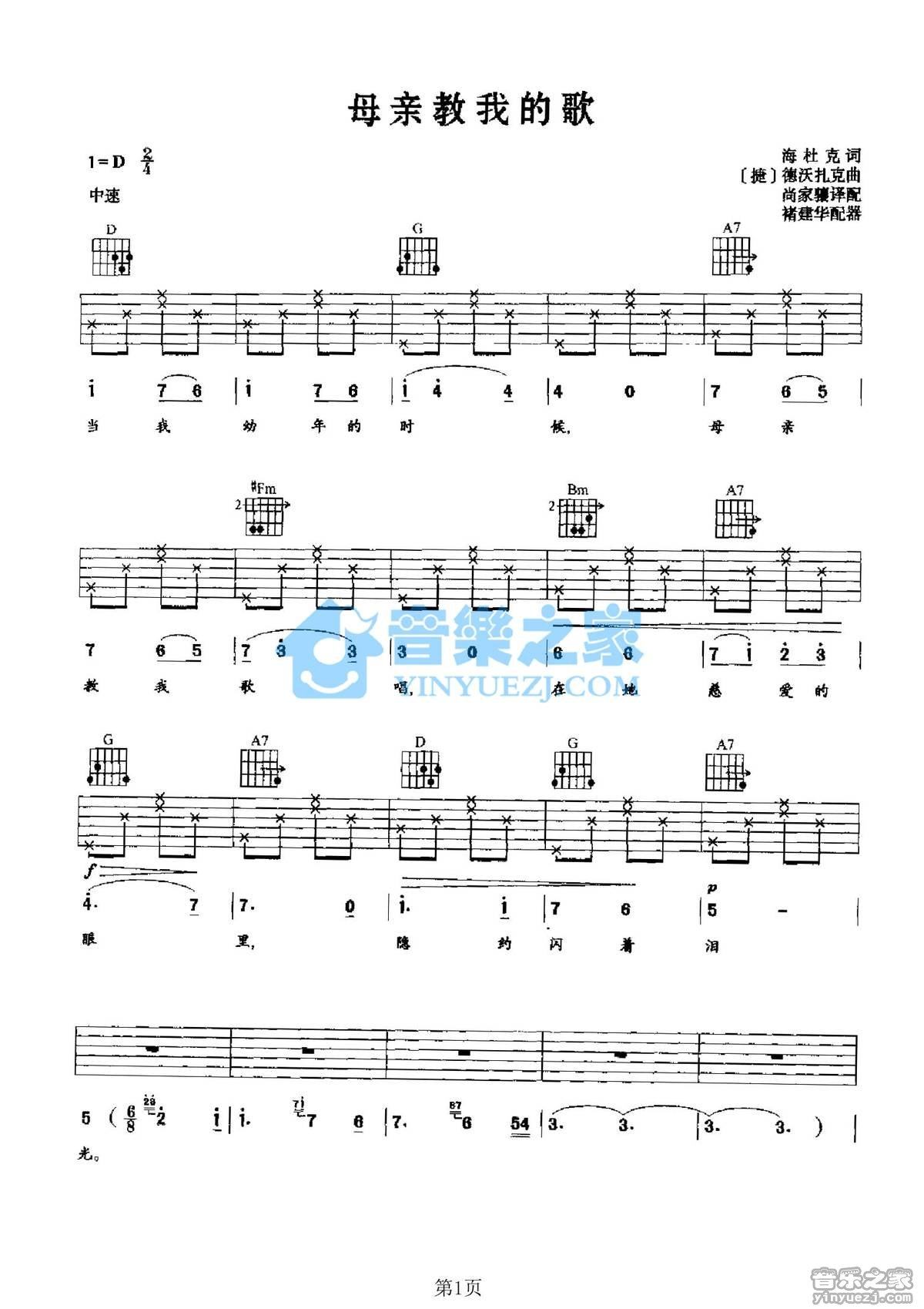 《母亲教我的歌吉他谱》_安东宁德沃夏克_D调_吉他图片谱2张 图1