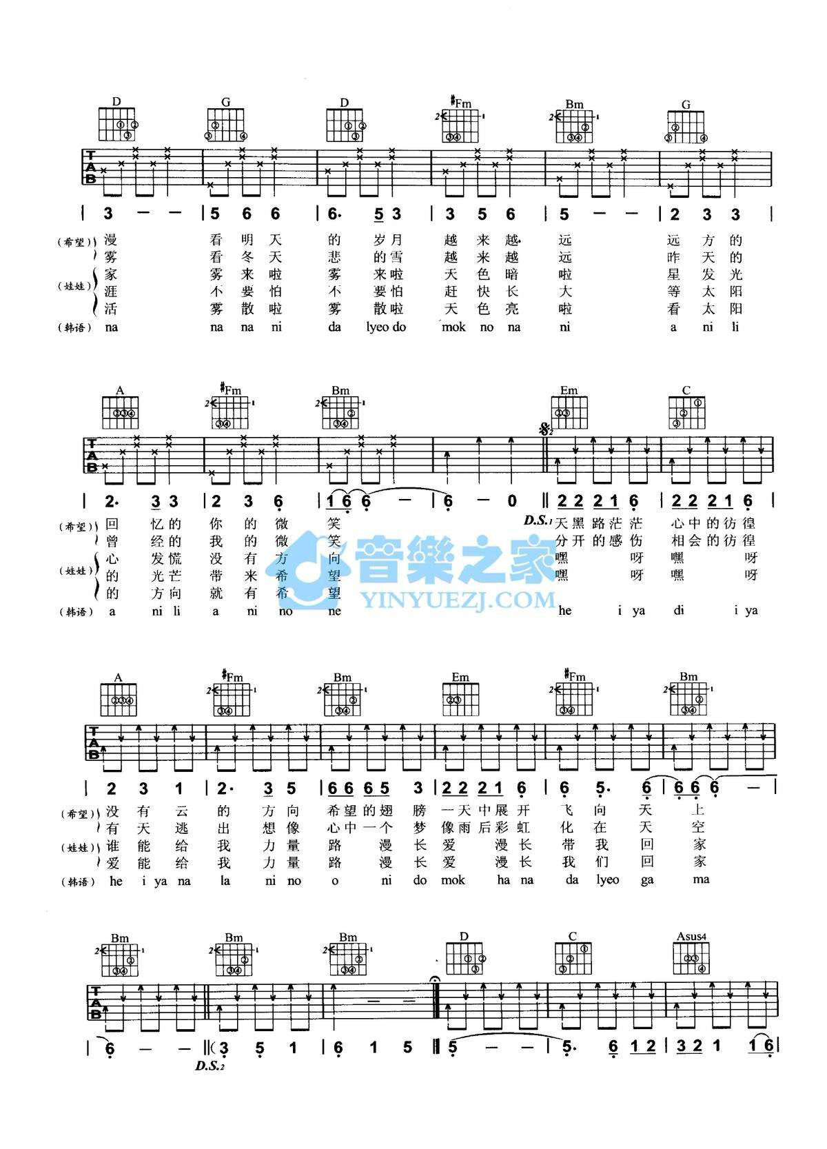 《希望吉他谱》_张韶涵_D调_吉他图片谱2张 图2