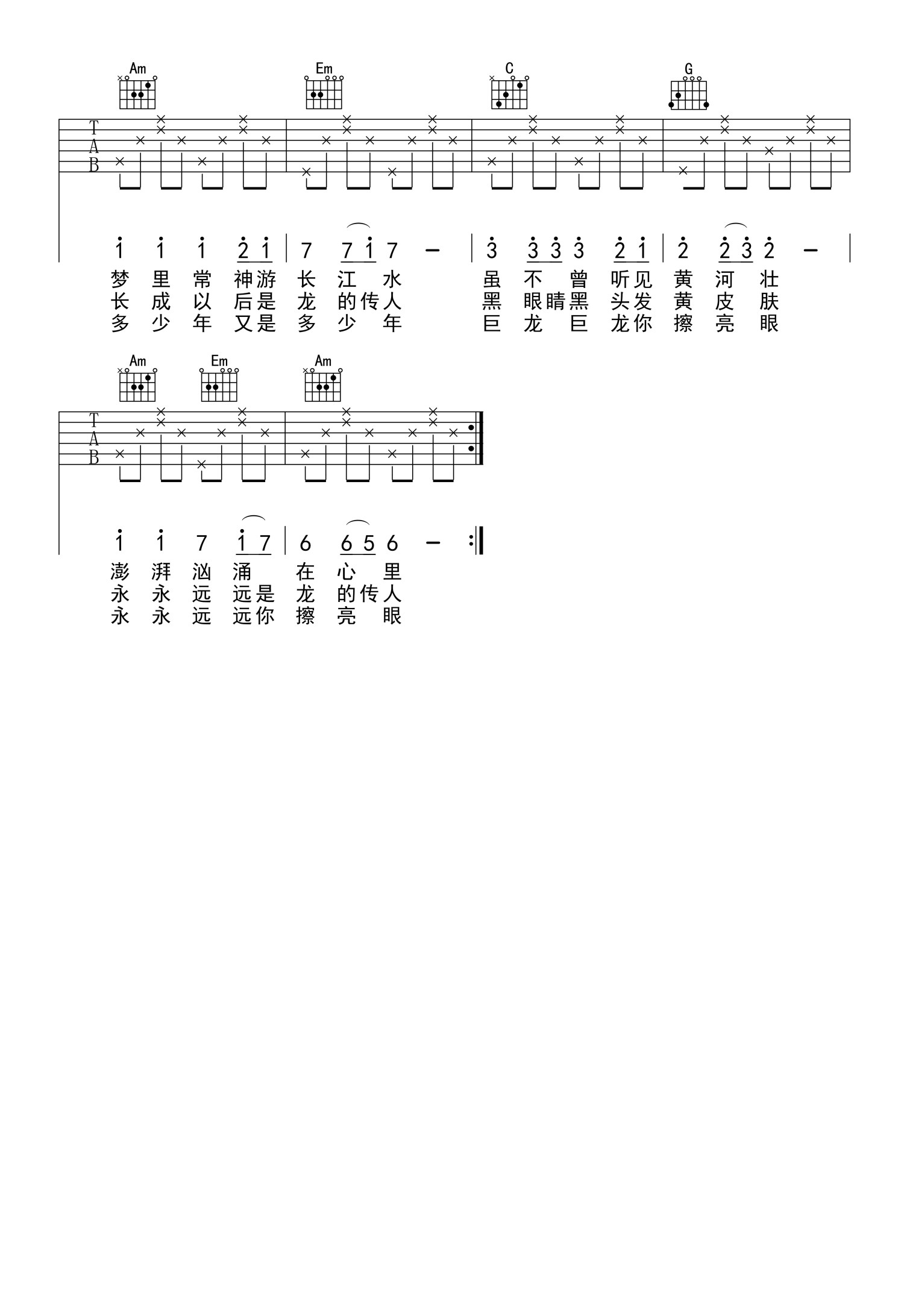 《龙的传人吉他谱》_王力宏_C调_吉他图片谱2张 图2