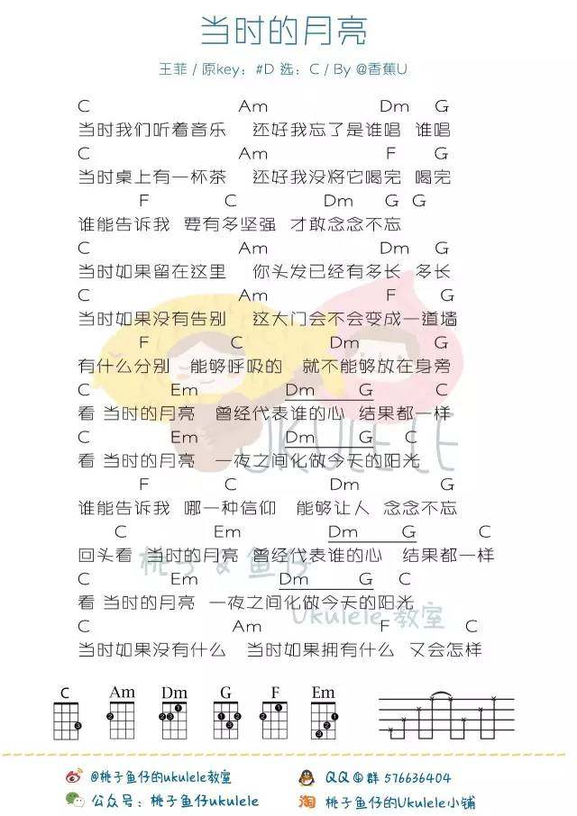 《当时的月亮吉他谱》_王菲_C调_吉他图片谱1张 图1