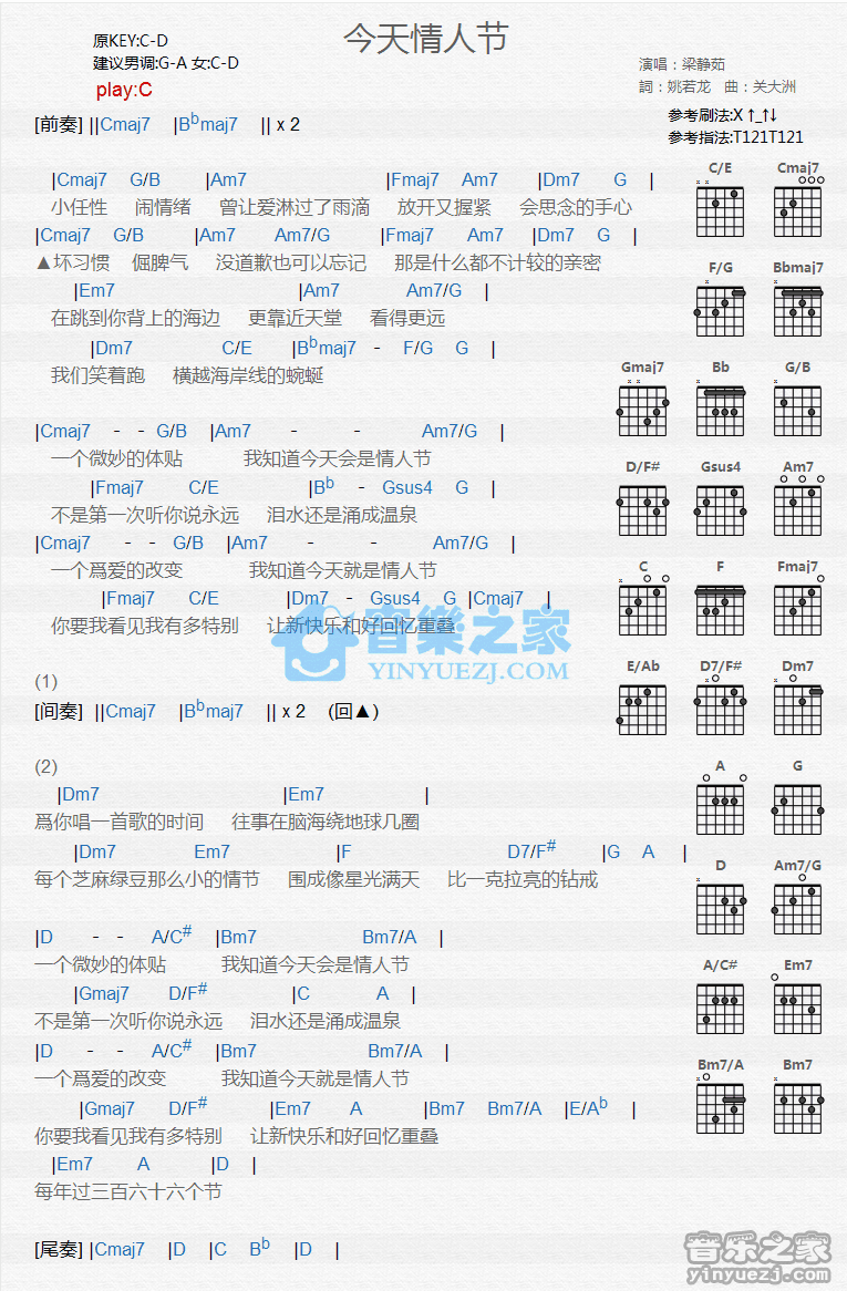 《今天情人节吉他谱》_梁静茹_C调_吉他图片谱1张 图1