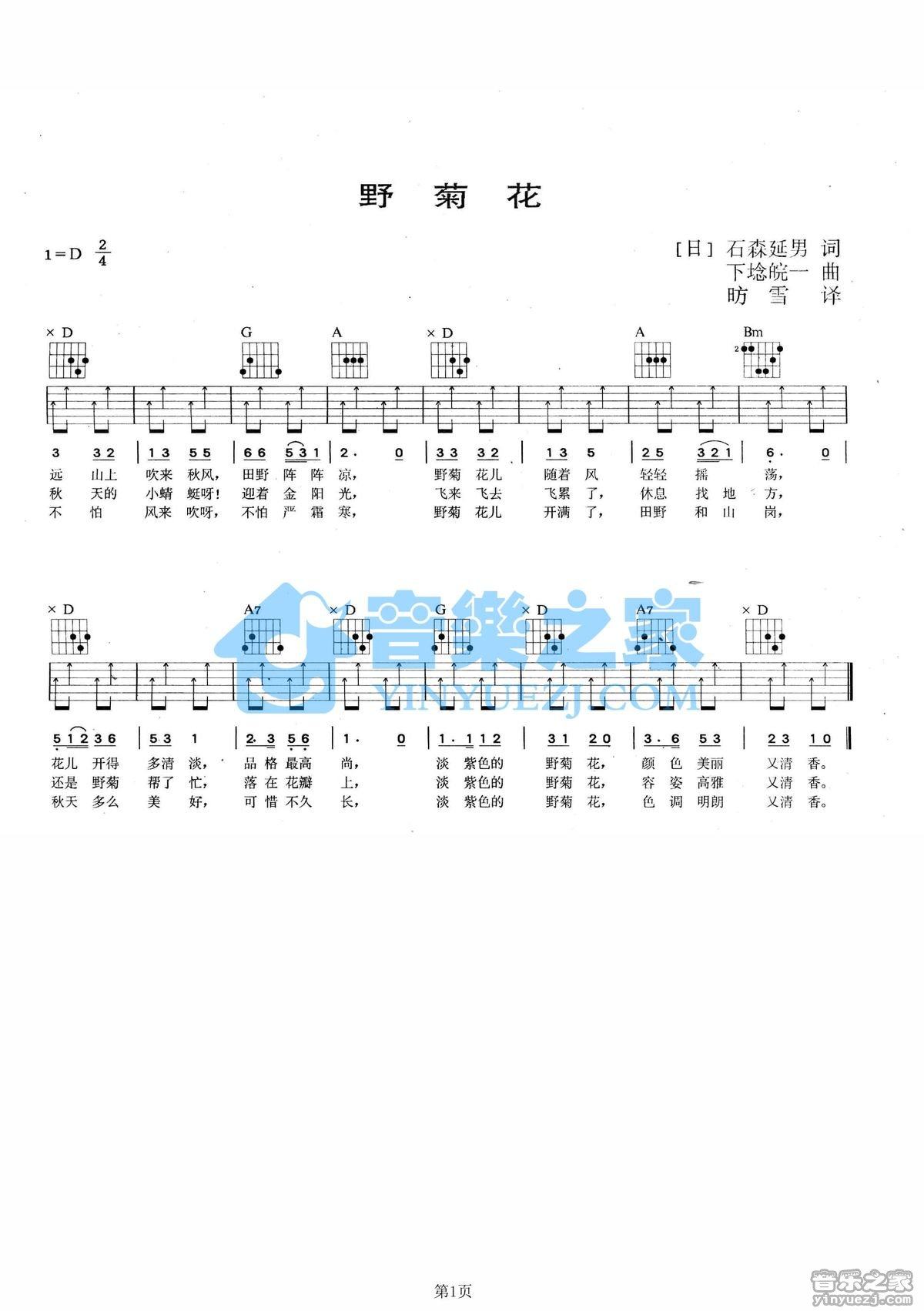 《野菊花吉他谱》_日本民谣_D调_吉他图片谱1张 图1