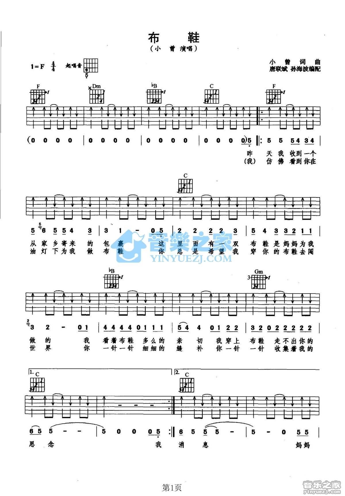 《布鞋吉他谱》_小曾_F调_吉他图片谱2张 图1