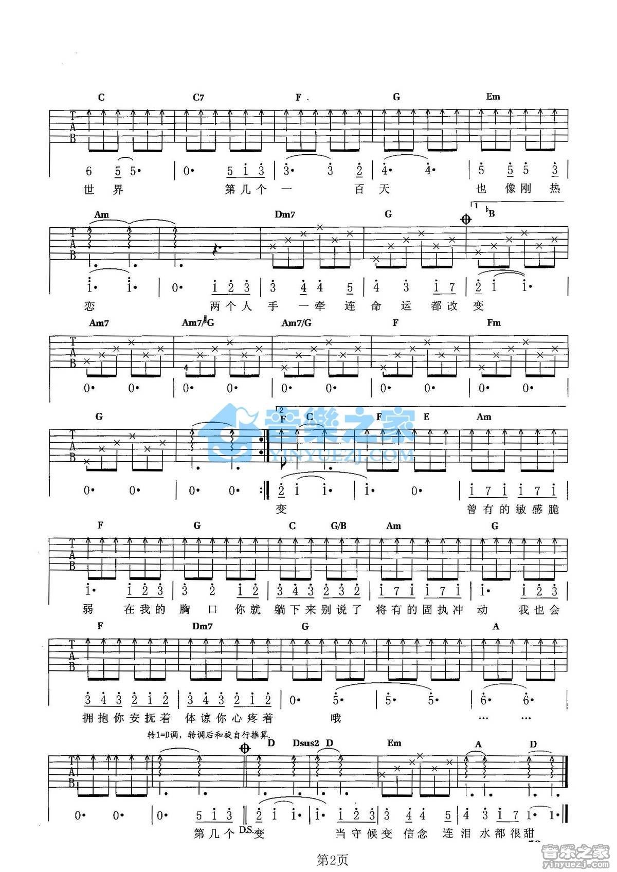 《第几个一百天吉他谱》_林俊杰_未知调_吉他图片谱2张 图2