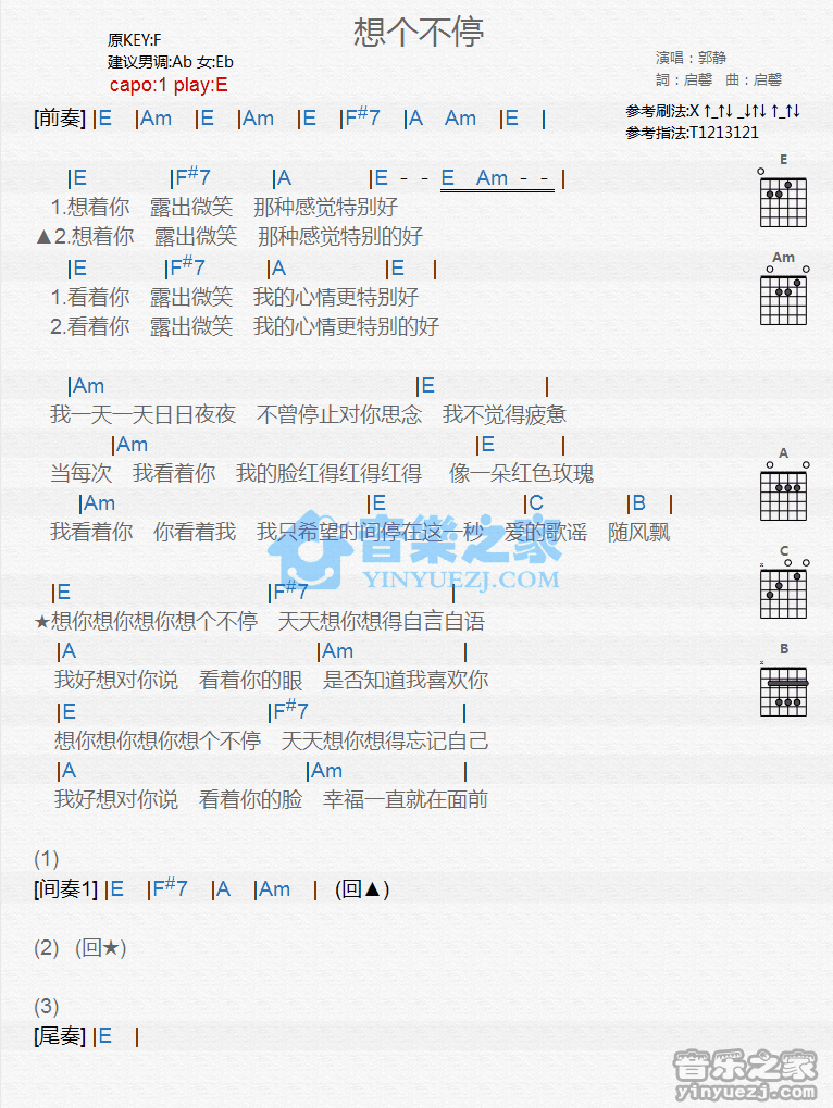 《想个不停吉他谱》_郭静_E调_吉他图片谱1张 图1