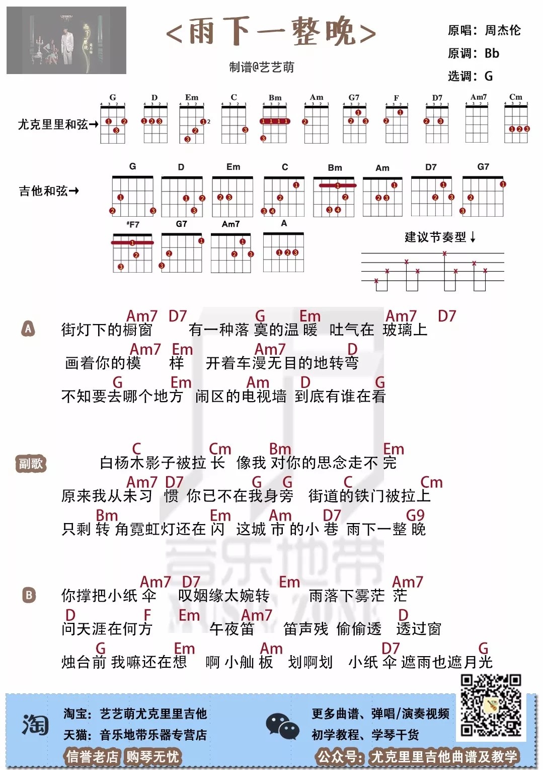 《雨下一整晚吉他谱》_周杰伦_G调_吉他图片谱1张 图1