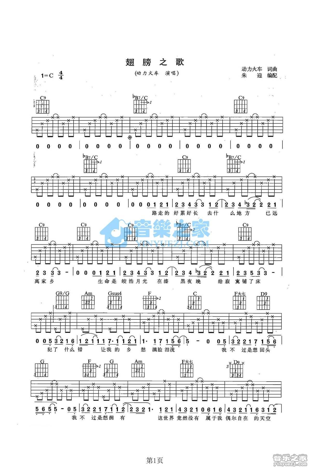 《翅膀之歌吉他谱》_动力火车_C调_吉他图片谱2张 图1