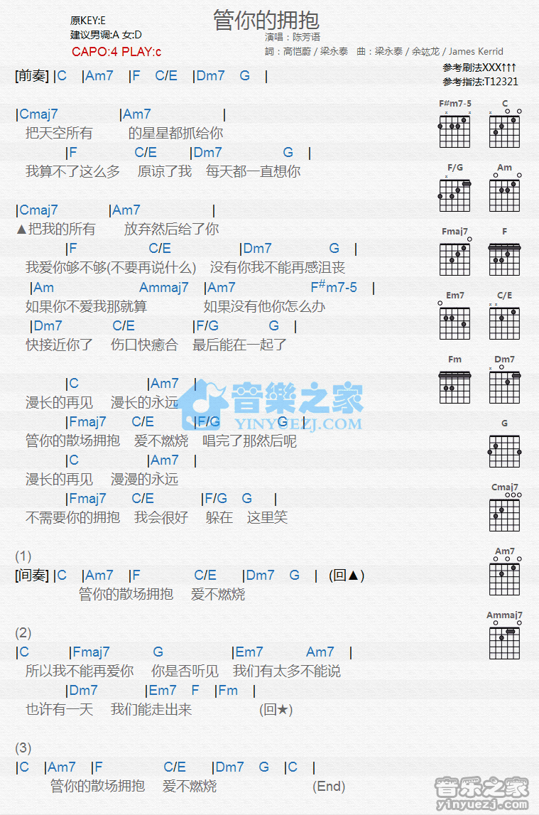 《管你的拥抱吉他谱》_陈芳语_C调_吉他图片谱1张 图1