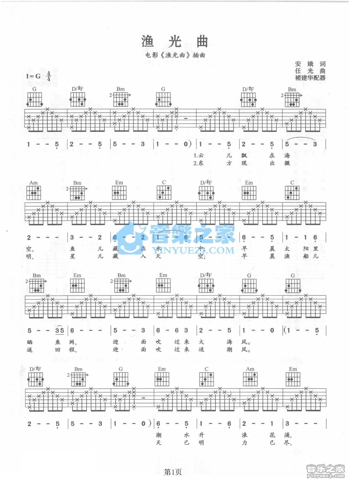 《渔光曲吉他谱》_任光_G调_吉他图片谱2张 图1