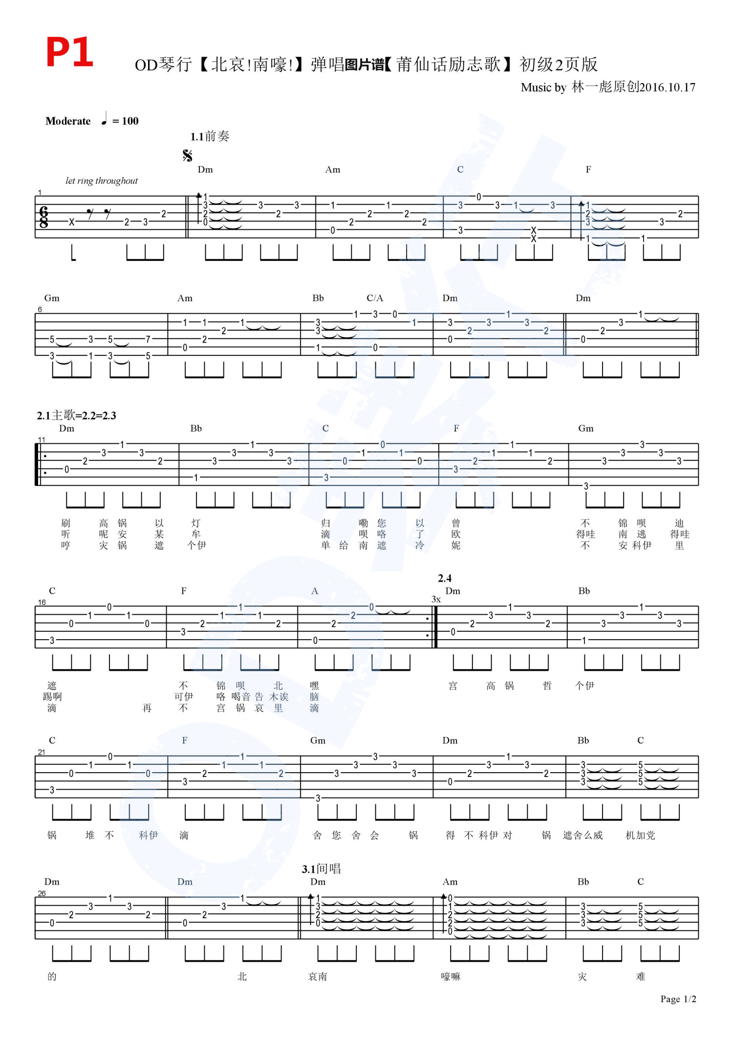 《北哀!南嚎!吉他谱》_林一彪_未知调_吉他图片谱2张 图1