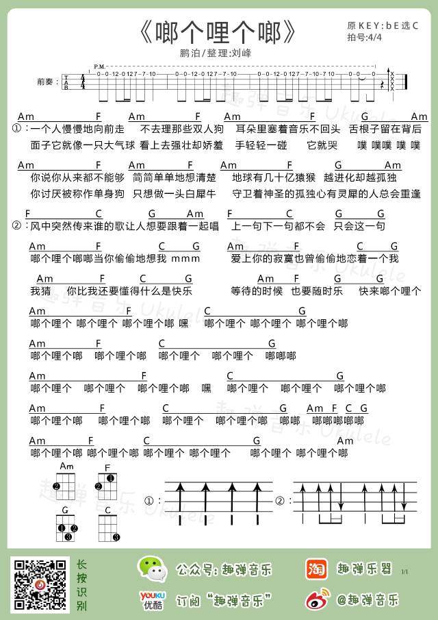 《啷哩个啷吉他谱》_鹏泊_C调_吉他图片谱1张 图1