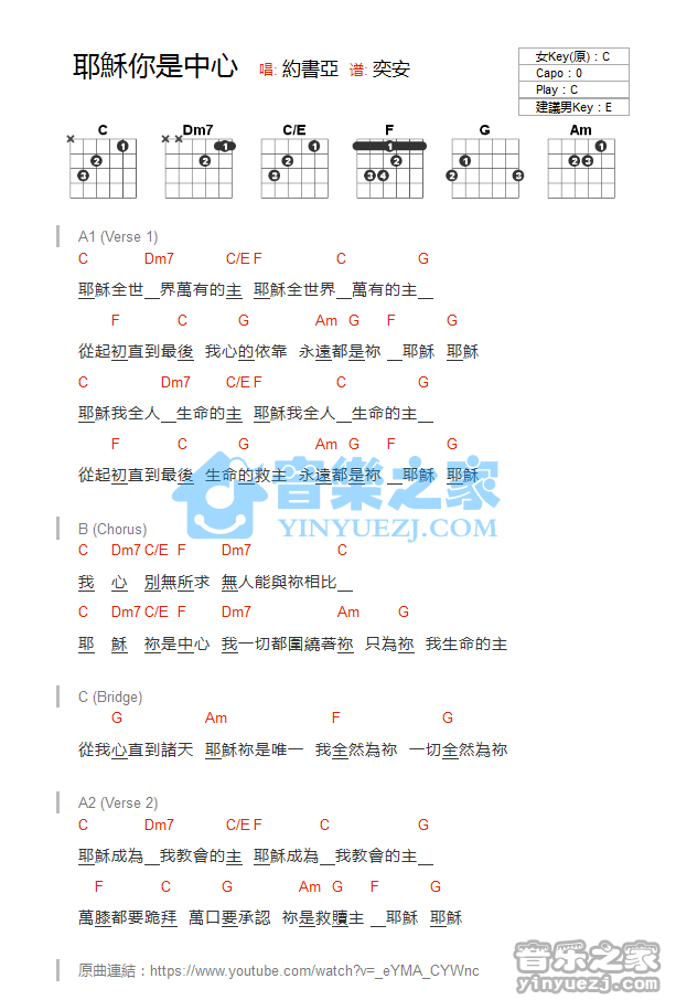 《耶稣你是中心吉他谱》_约书亚_C调_吉他图片谱1张 图1