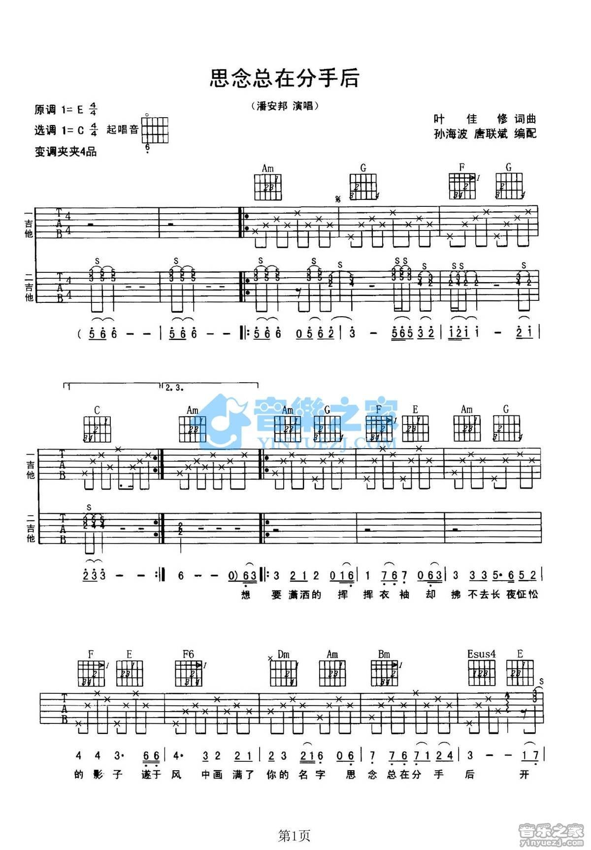 《思念总在分手后吉他谱》_潘安邦_C调_吉他图片谱2张 图1